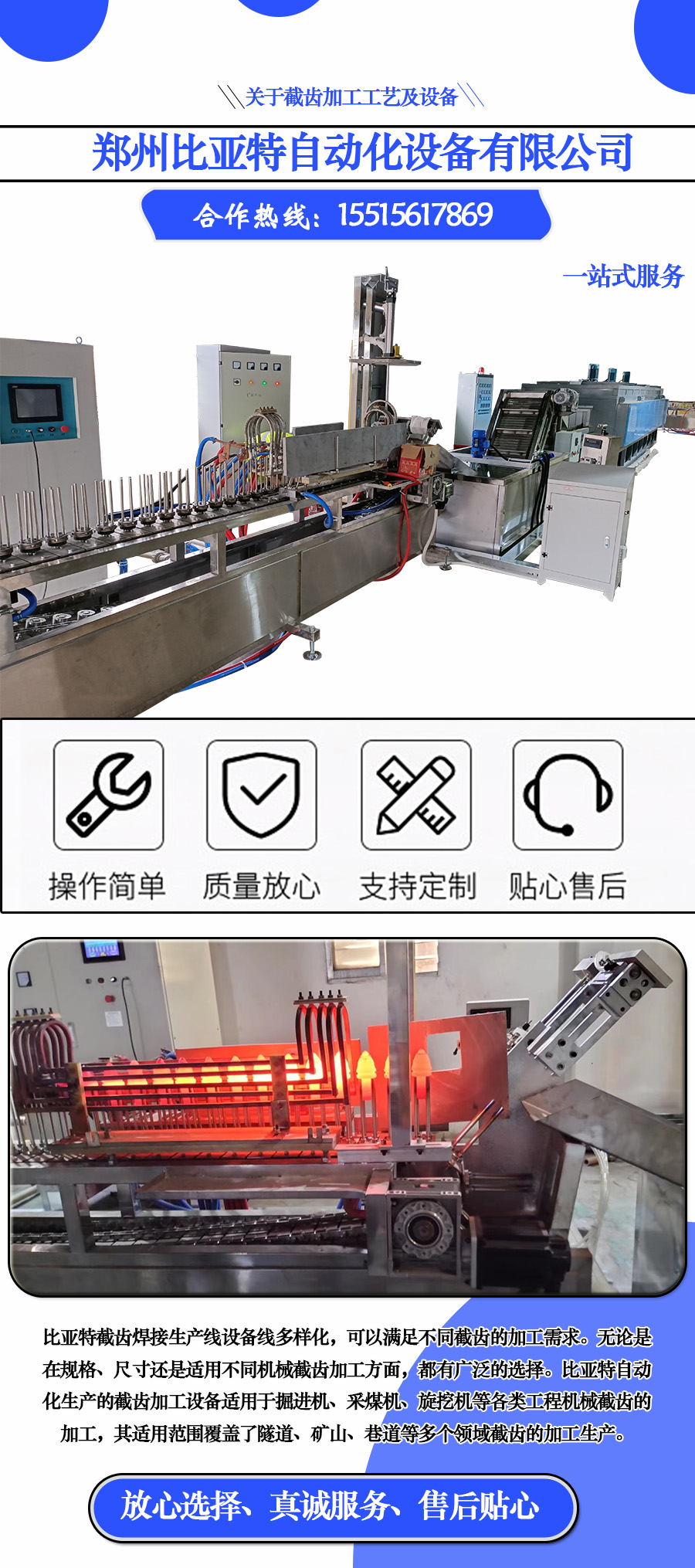 截齿焊接设备359.jpg