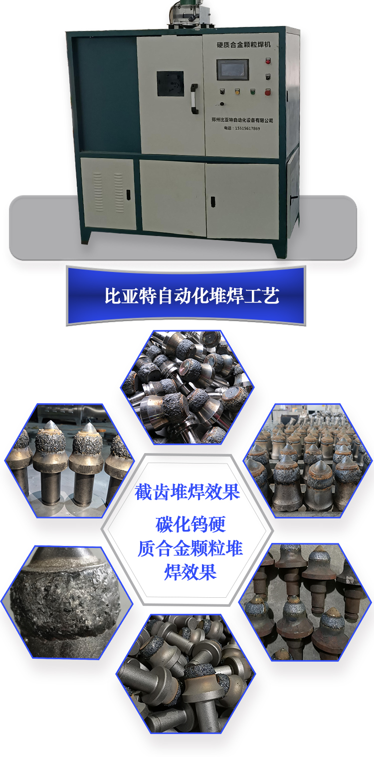 截齿合金颗粒堆焊效果（6）.jpg